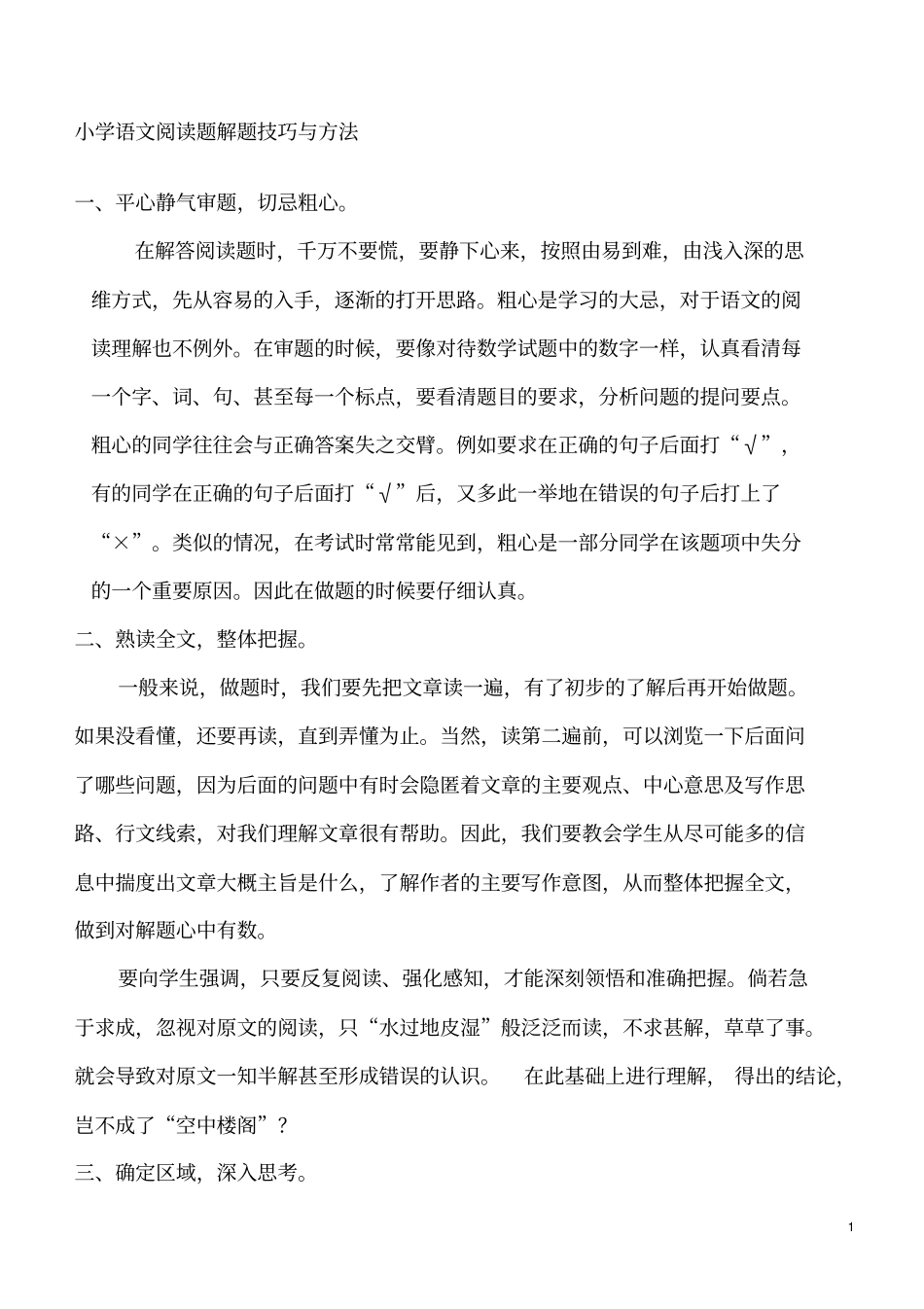 完整四年级语文课外阅读训练题目及答案详解_第1页