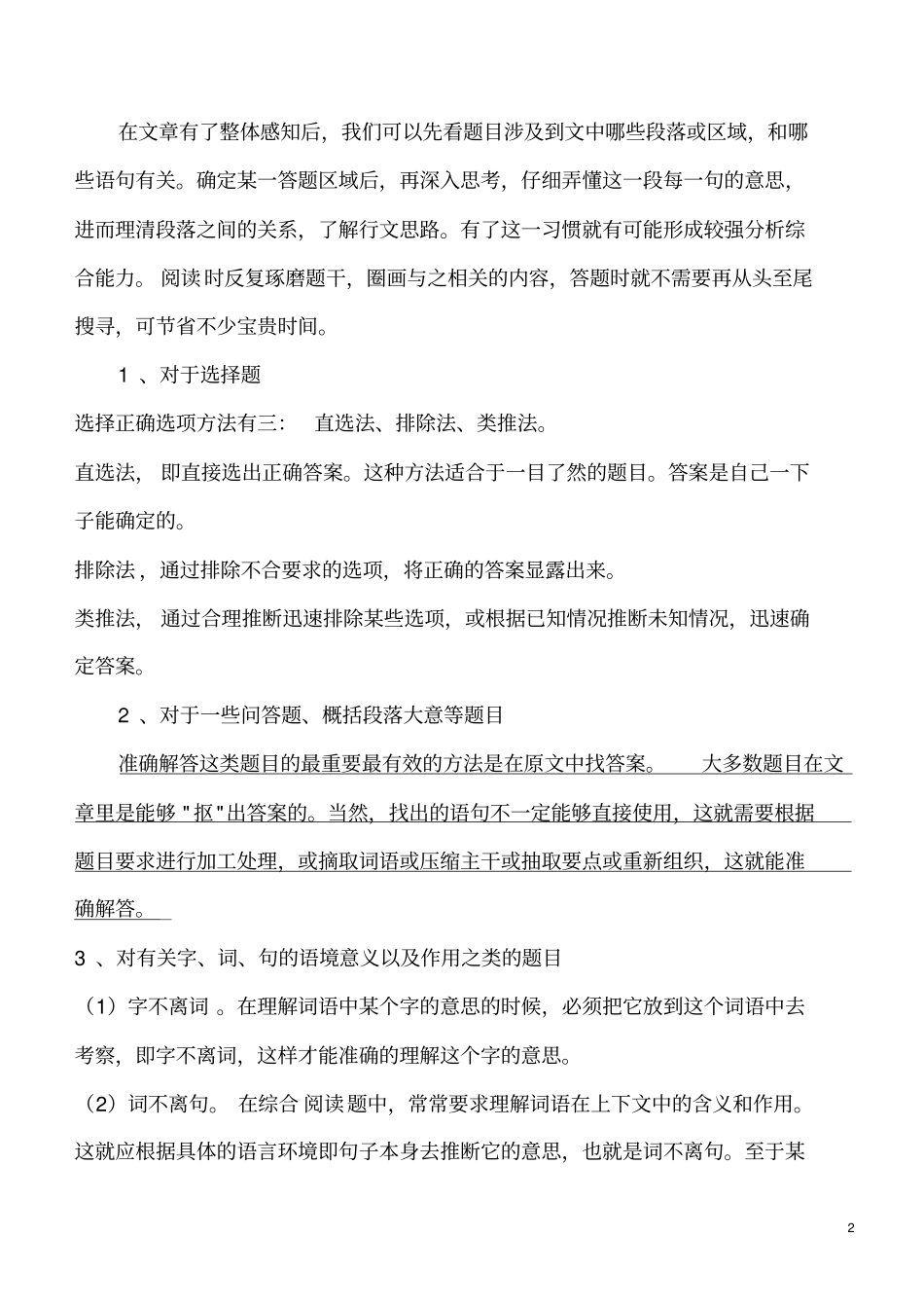 完整四年级语文课外阅读训练题目及答案详解_第2页