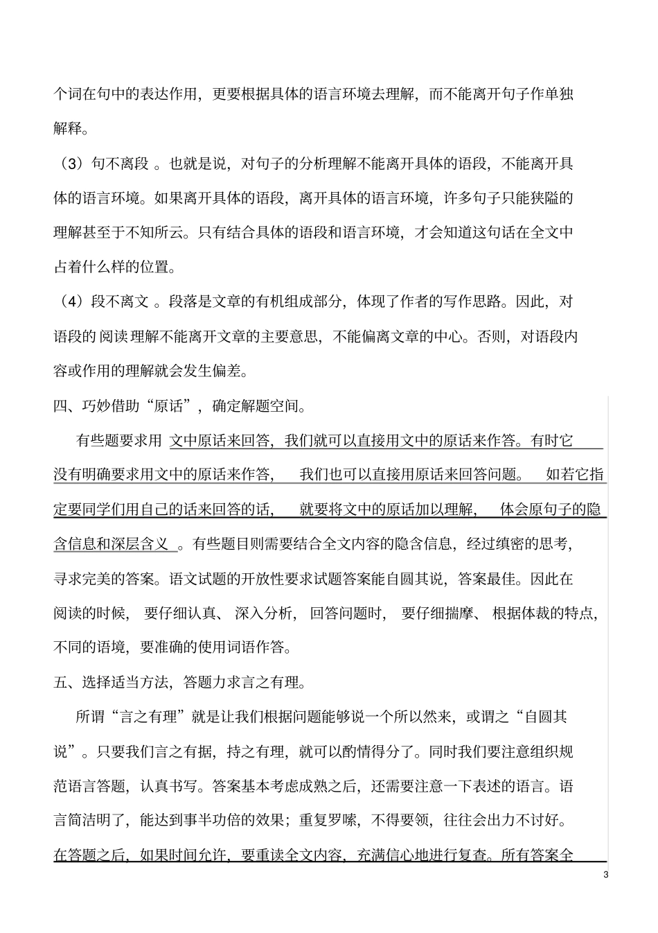 完整四年级语文课外阅读训练题目及答案详解_第3页