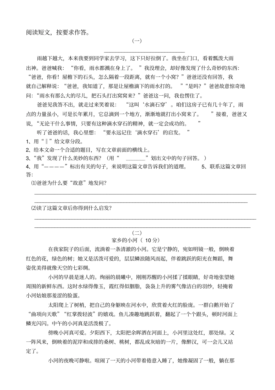 完整四年级课外阅读练习精选30题及答案_第1页