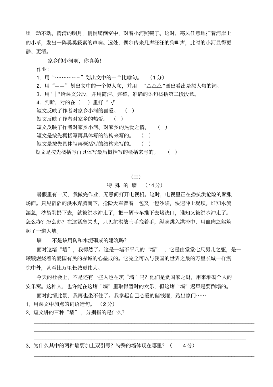 完整四年级课外阅读练习精选30题及答案_第2页