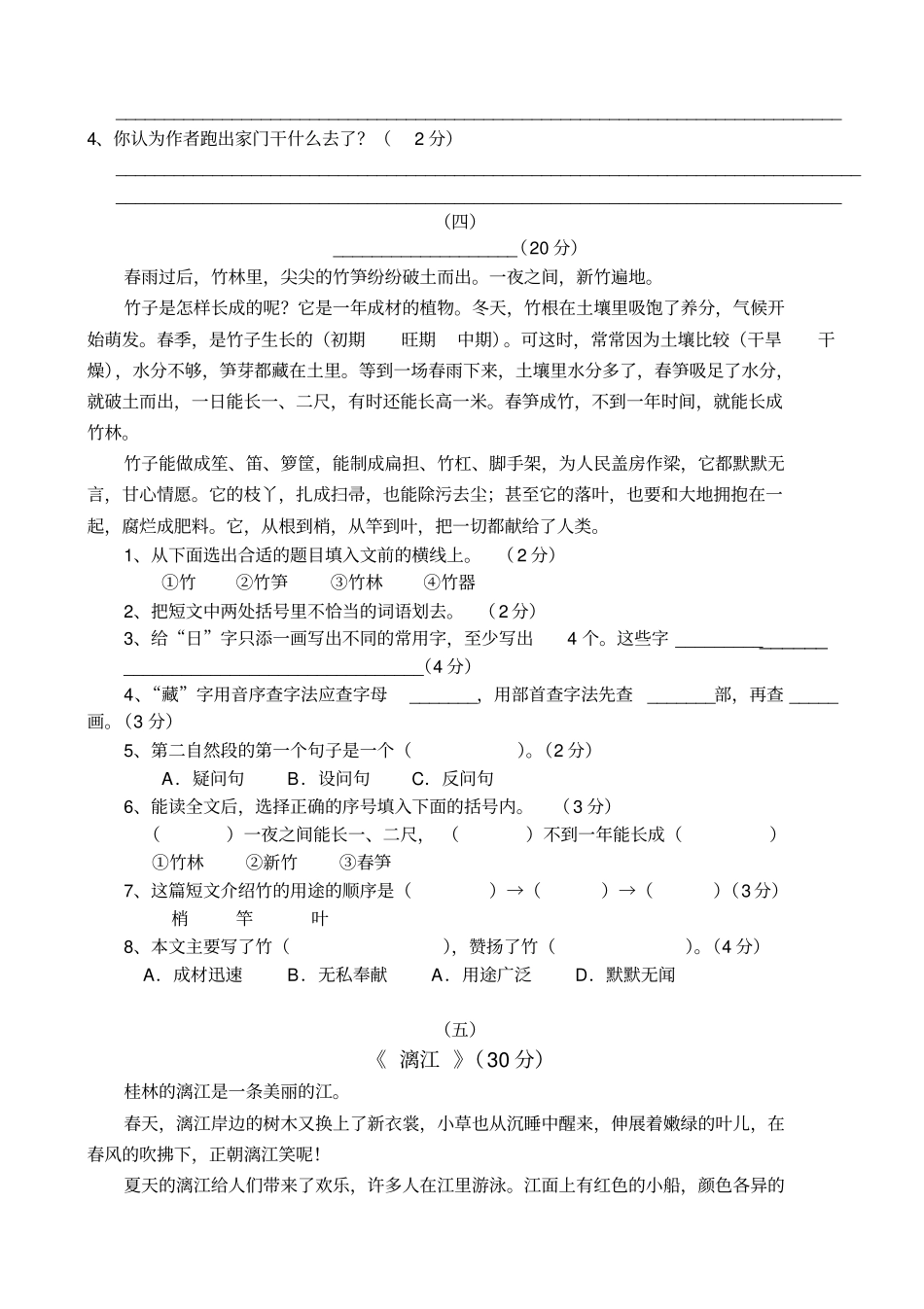 完整四年级课外阅读练习精选30题及答案_第3页