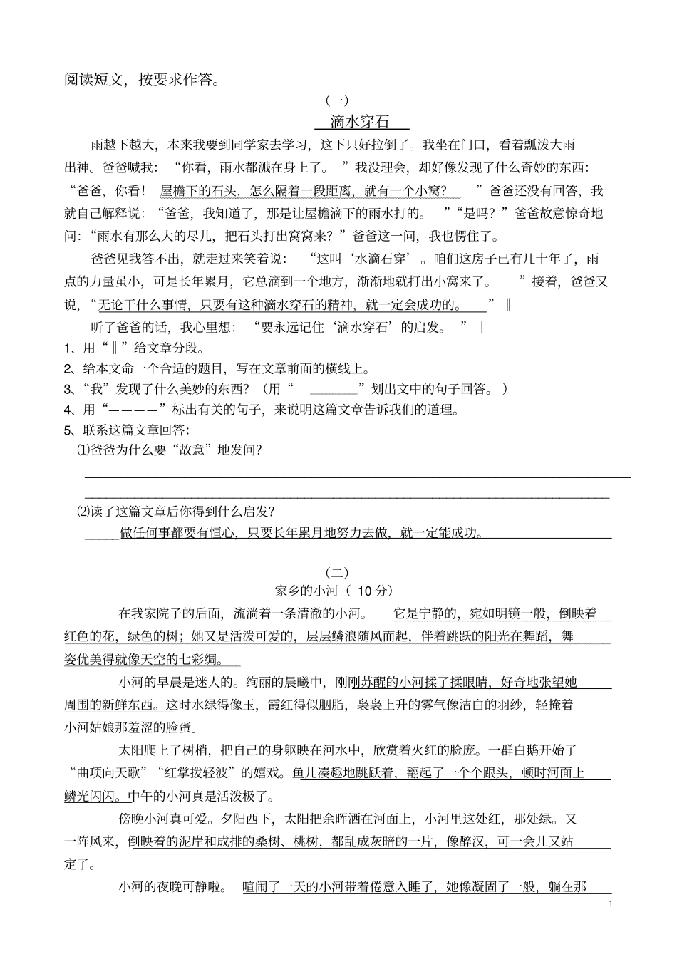 完整四年级课外阅读练习精选30题答案_第1页