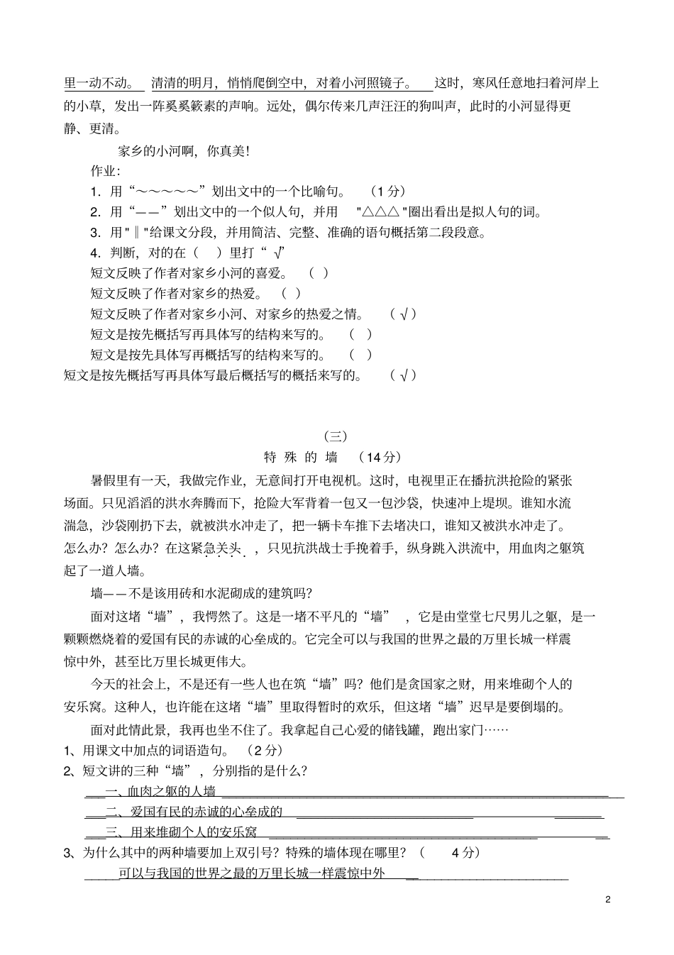 完整四年级课外阅读练习精选30题答案_第2页