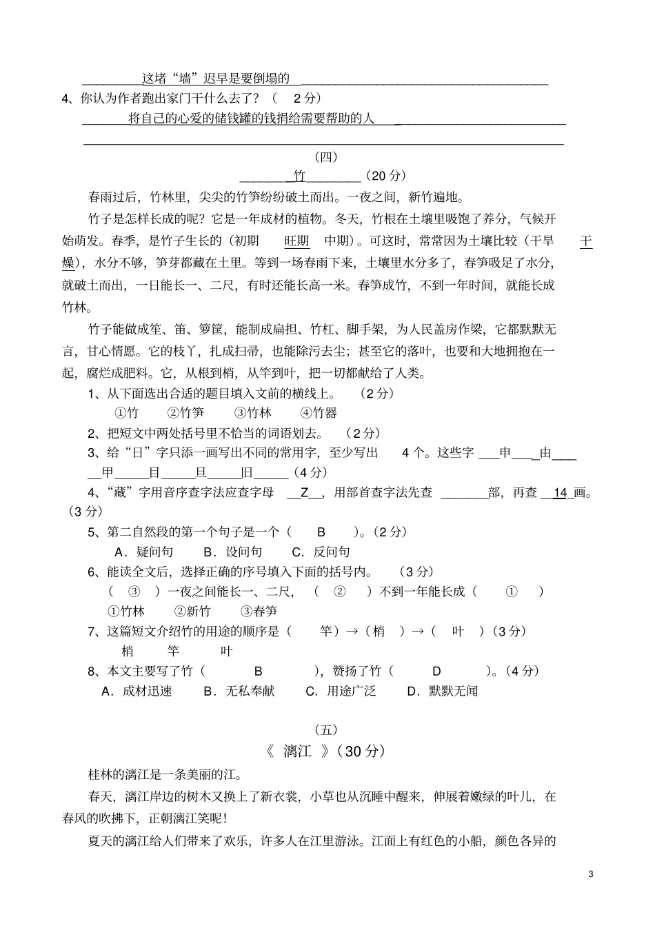 完整四年级课外阅读练习精选30题答案_第3页