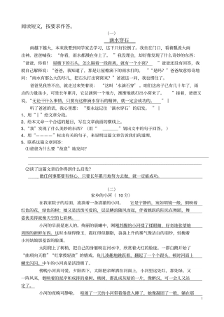 完整四年级课外阅读练习精选30题答案