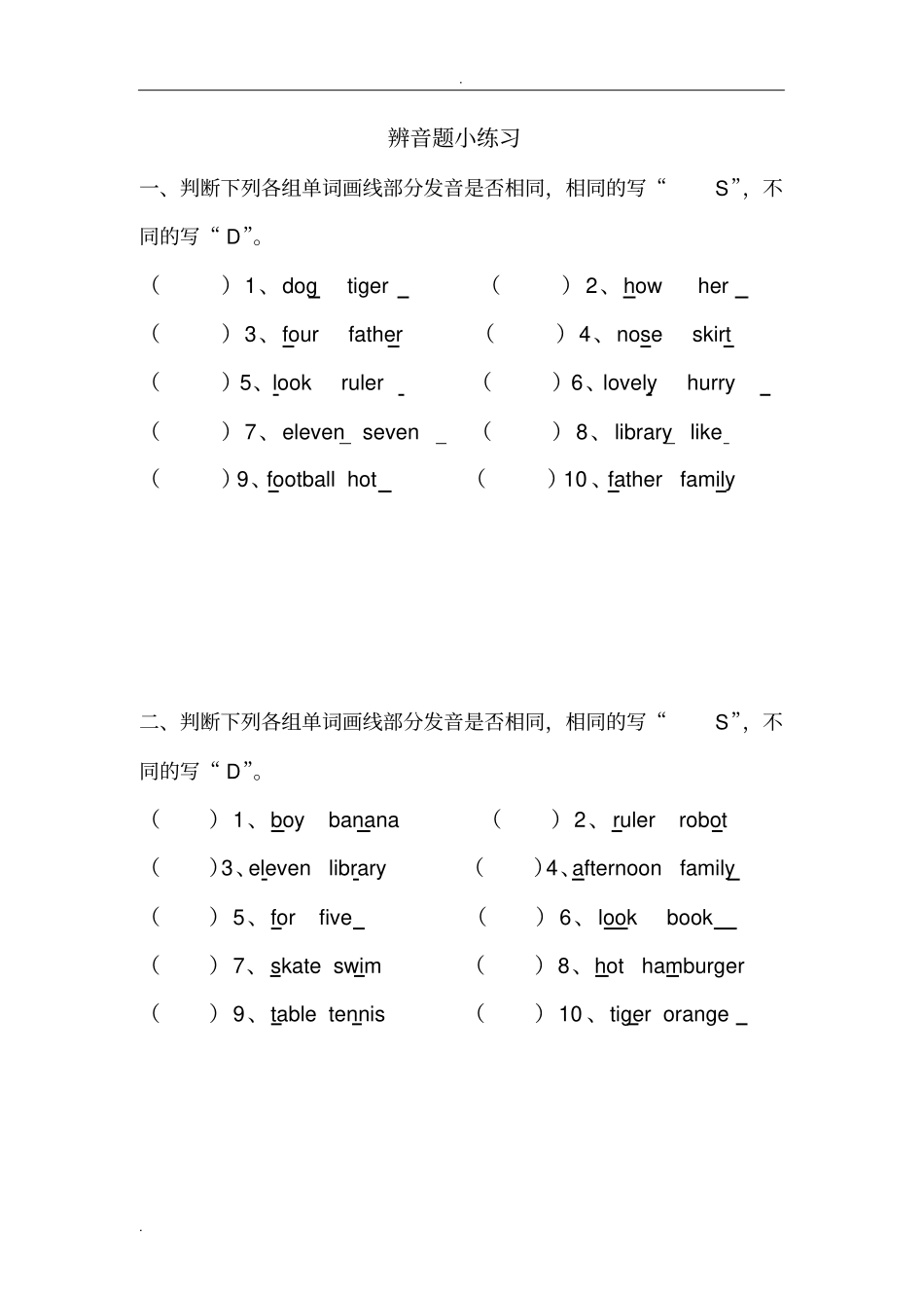 完整四年级辨音题_第1页