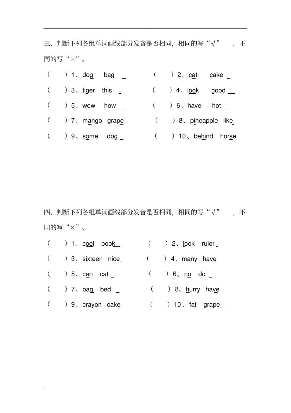 完整四年级辨音题_第2页
