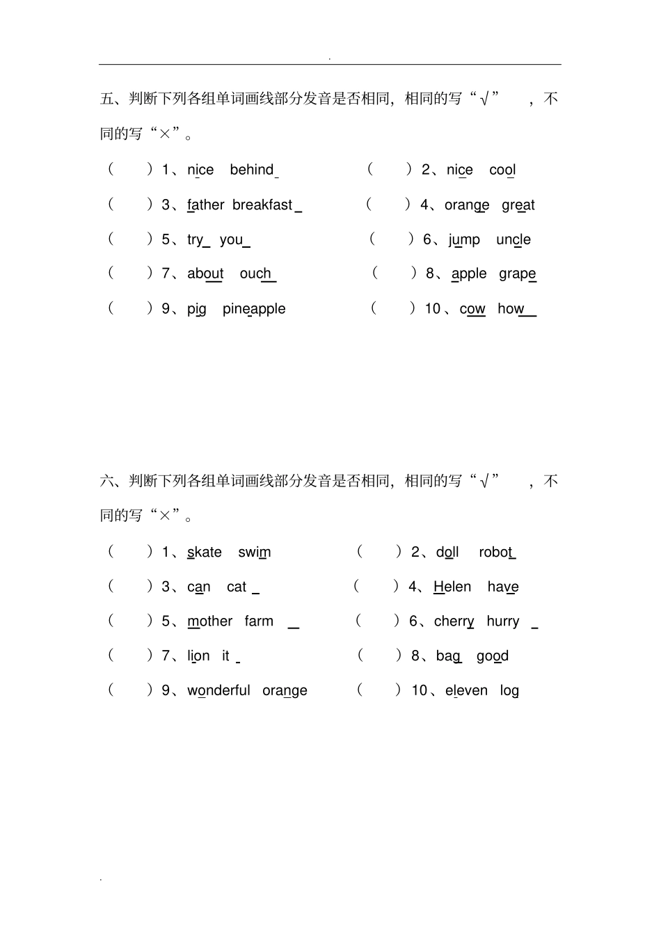 完整四年级辨音题_第3页