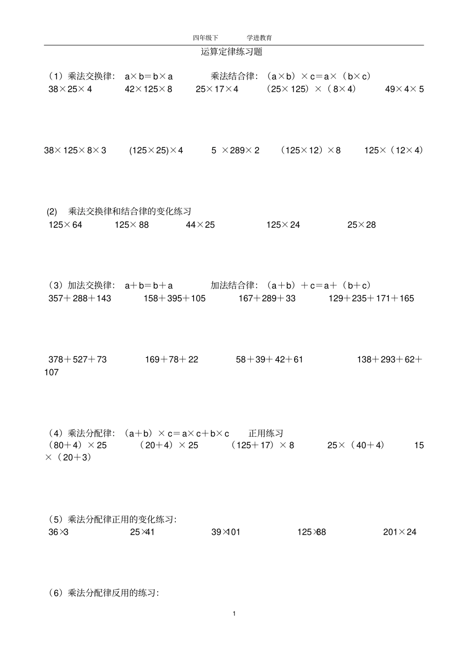 完整四年级运算定律练习题_第1页