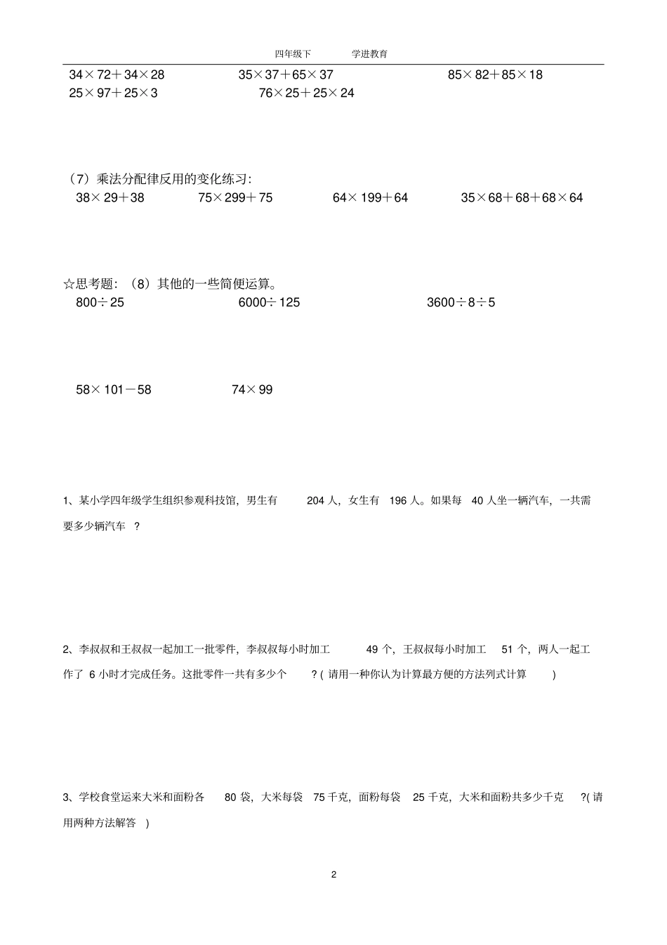 完整四年级运算定律练习题_第2页