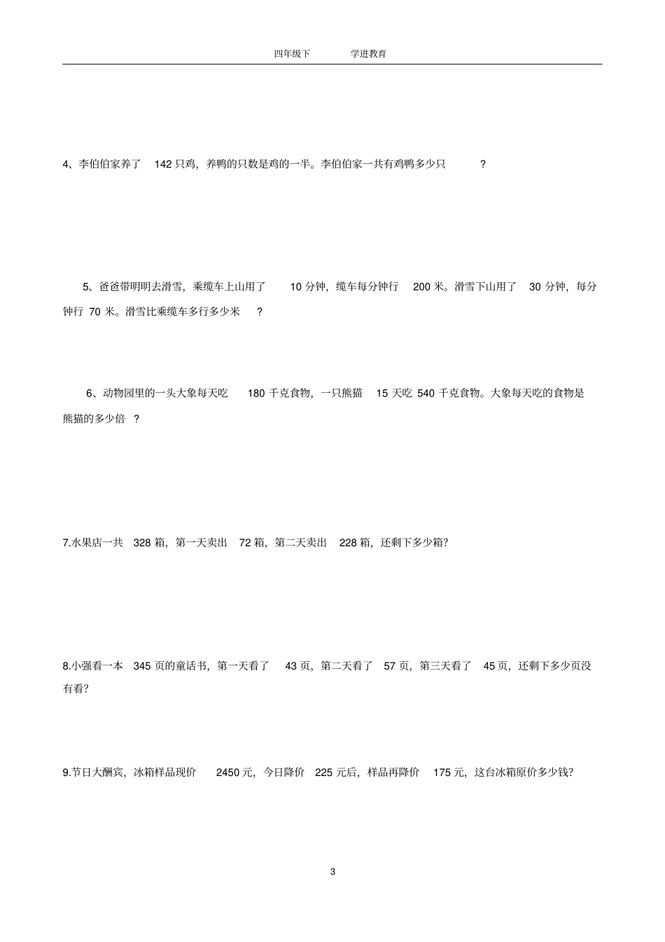 完整四年级运算定律练习题_第3页