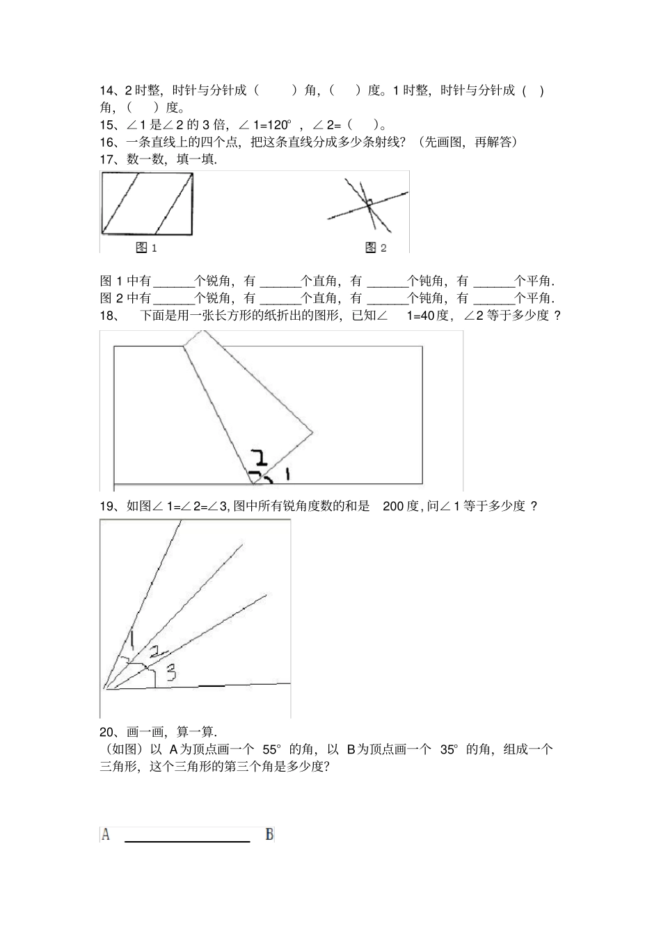 完整四年级趣味数学分解_第2页
