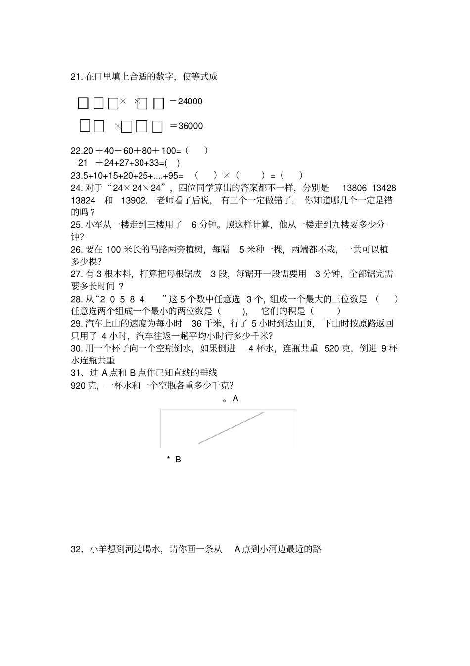 完整四年级趣味数学分解_第3页