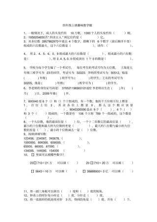 完整四年级趣味数学分解