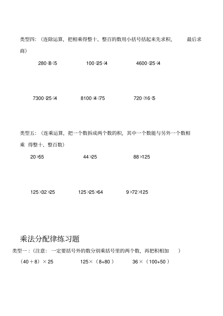 完整四年级运算律分类练习题_第2页