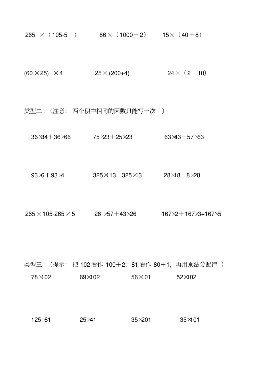 完整四年级运算律分类练习题_第3页