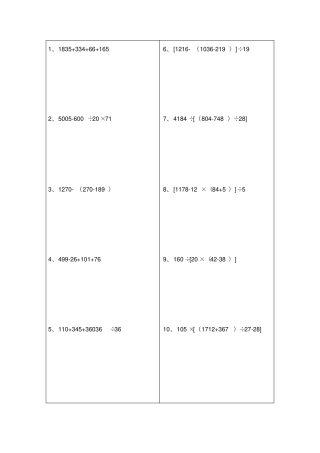 完整四年级递等式计算