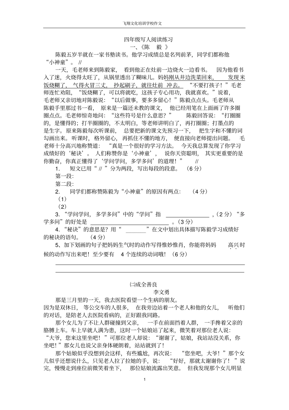 完整四年级阅读练习题及答案_第1页