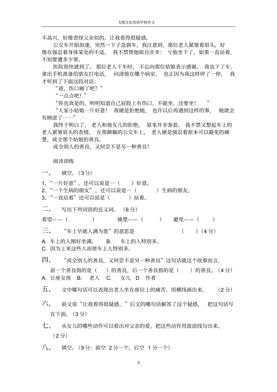 完整四年级阅读练习题及答案_第2页