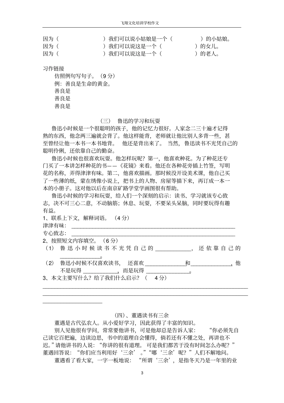 完整四年级阅读练习题及答案_第3页