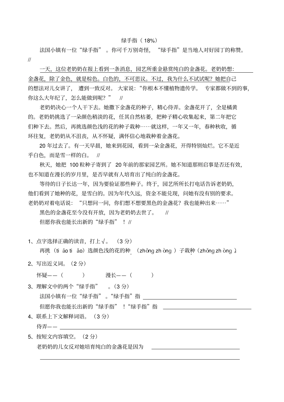 完整四年级阅读题_绿手指含参考答案_第1页