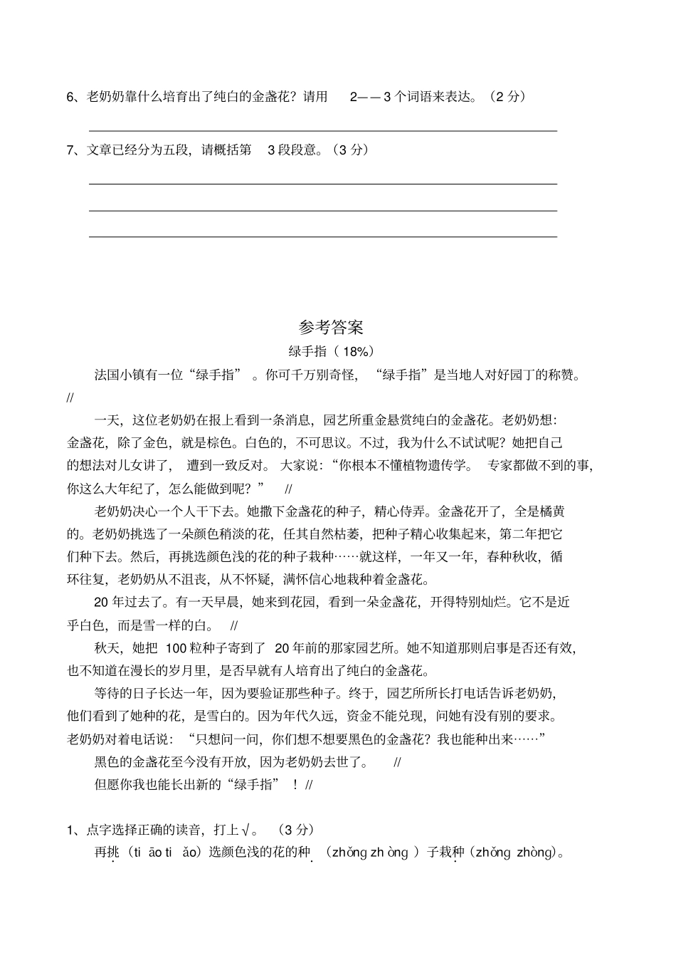 完整四年级阅读题_绿手指含参考答案_第2页