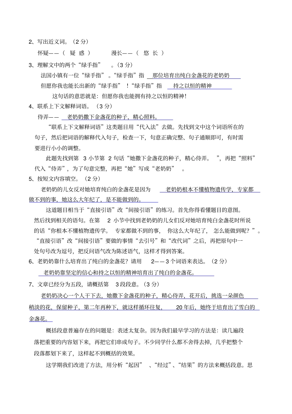 完整四年级阅读题_绿手指含参考答案_第3页