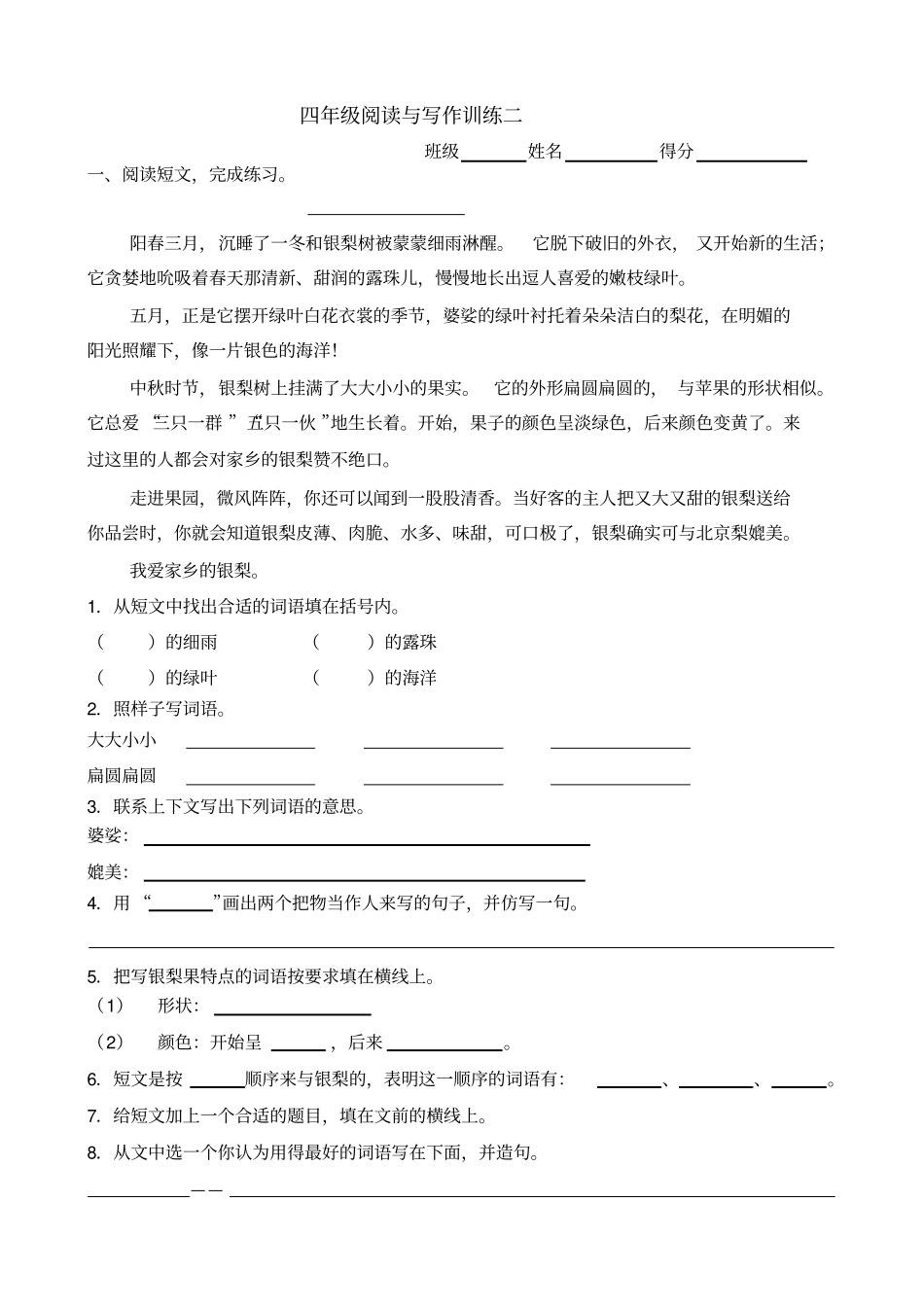 完整四年级阅读与写作训练二_第1页