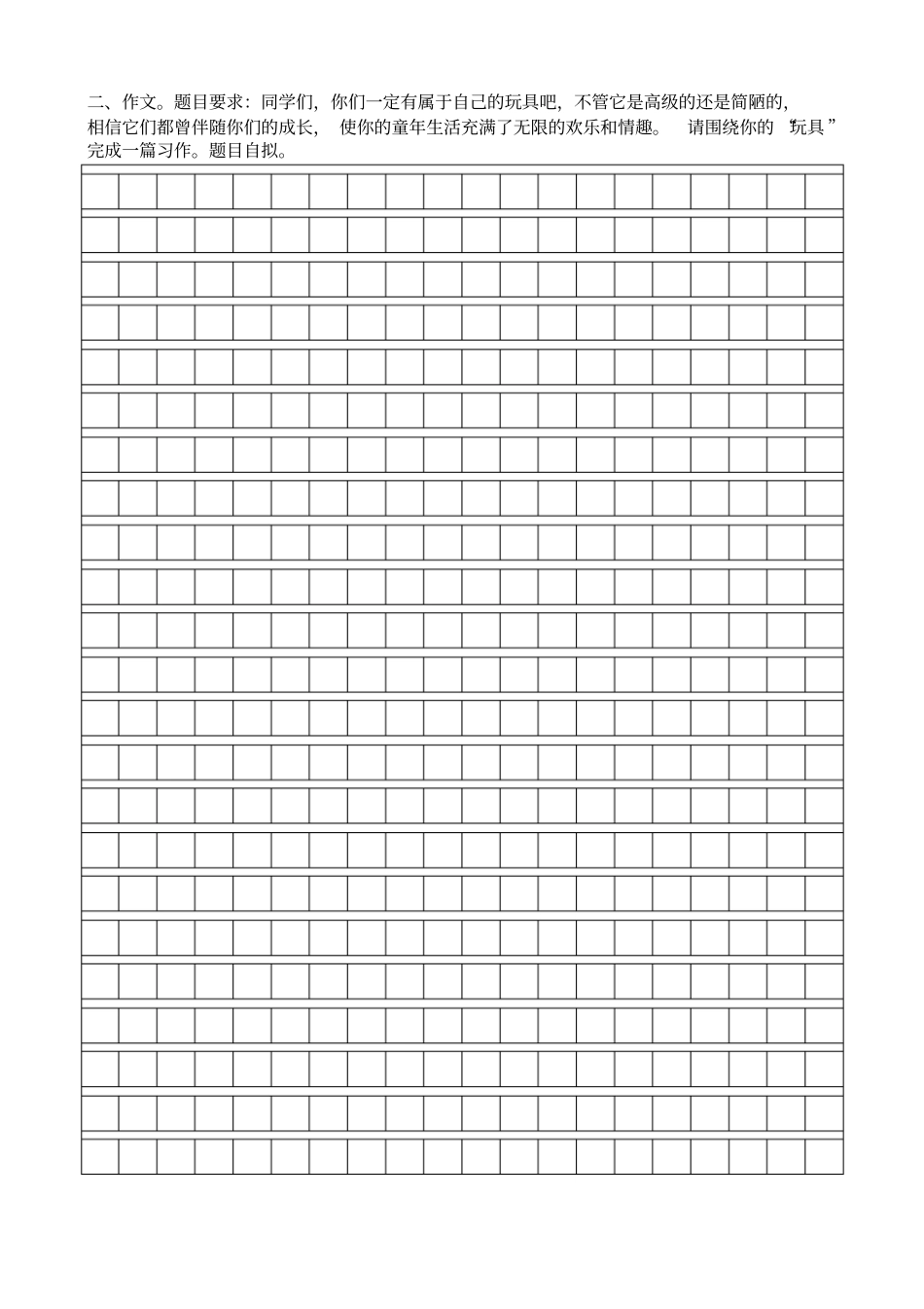 完整四年级阅读与写作训练二_第2页