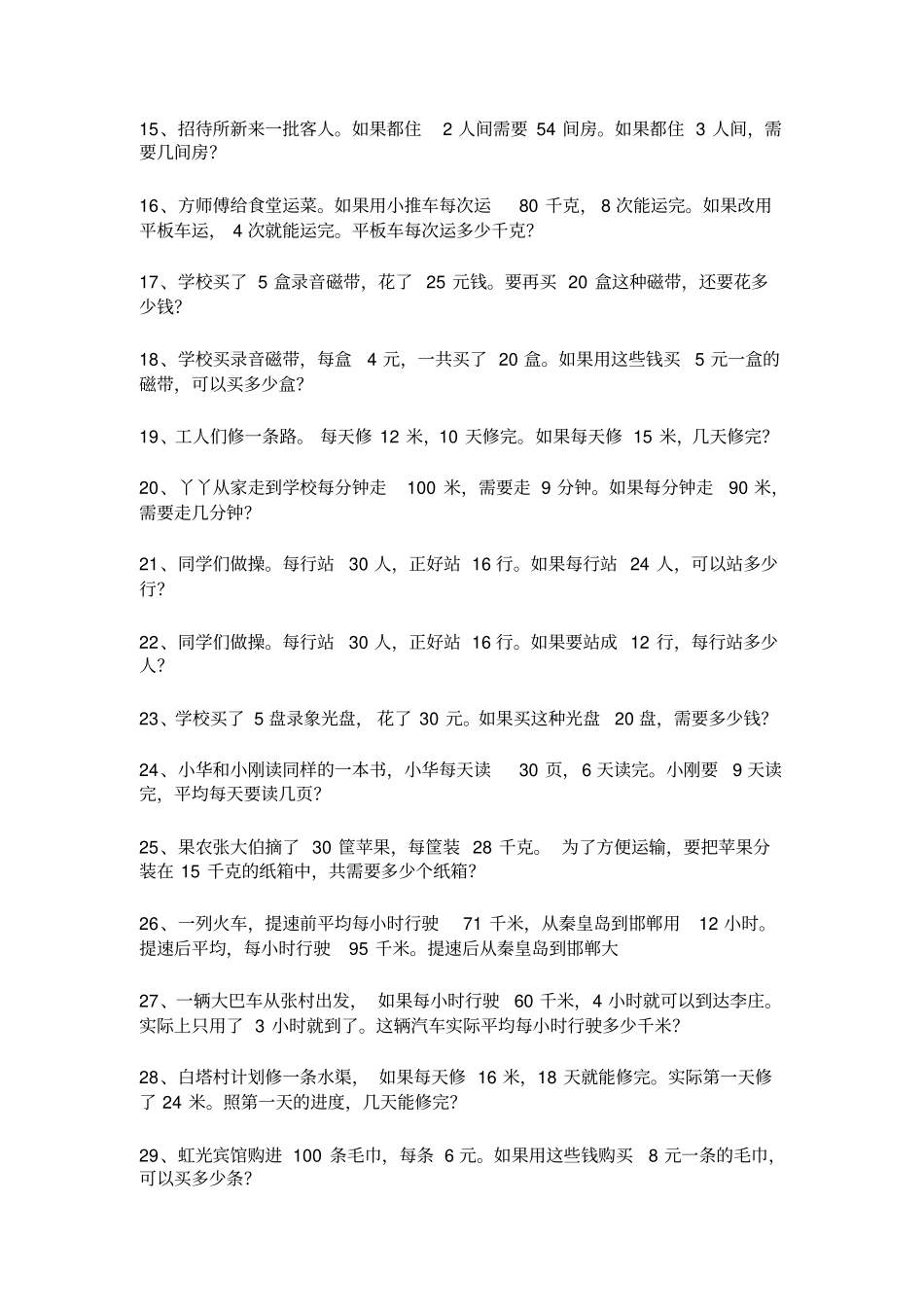 完整四年级除法应用题_第2页