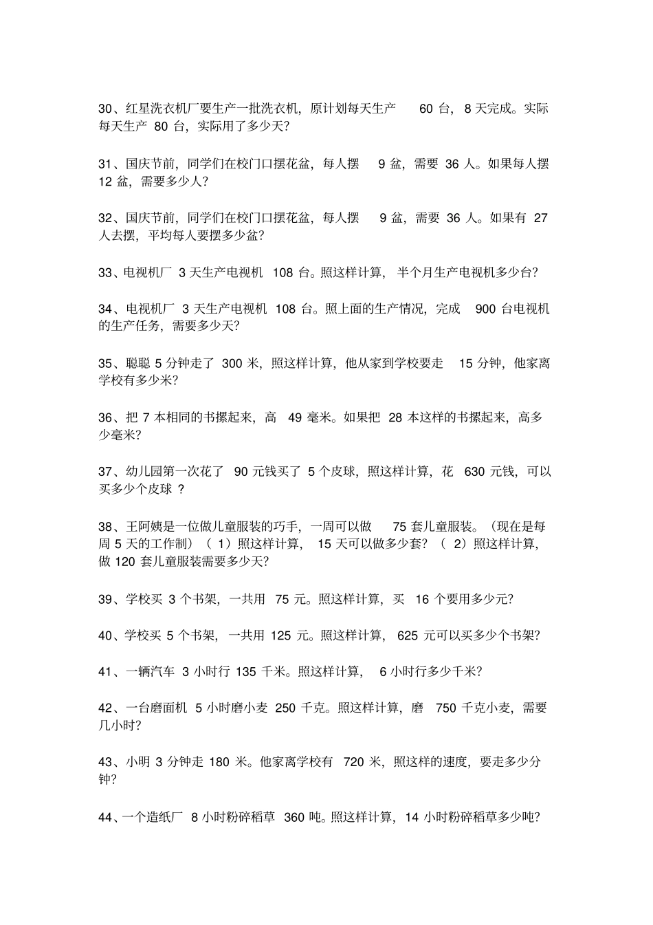 完整四年级除法应用题_第3页