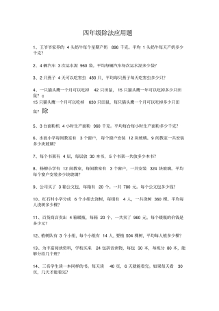 完整四年级除法应用题
