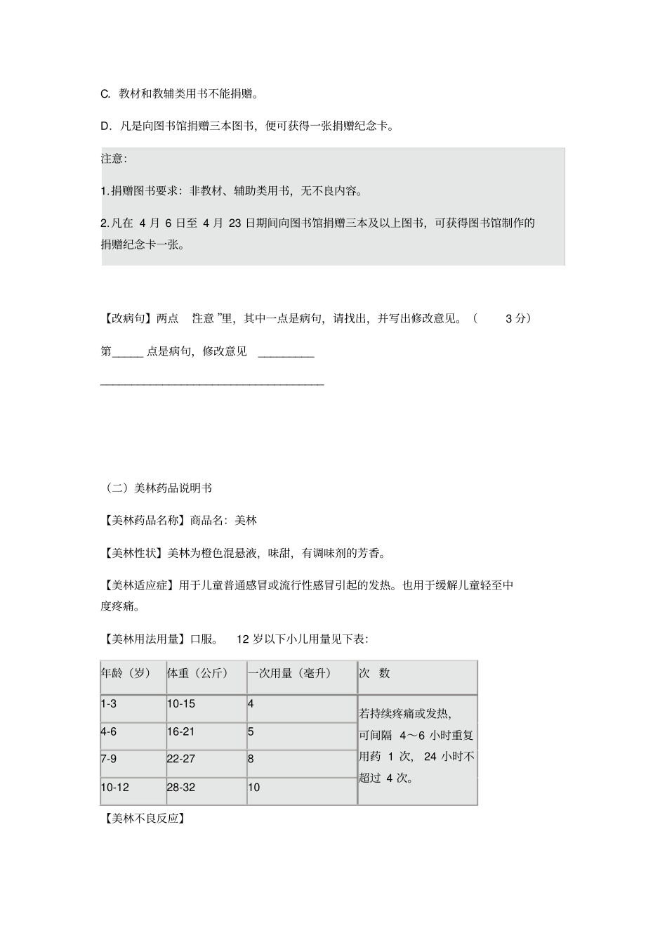 完整四年级非连续性文本阅读试题_第2页