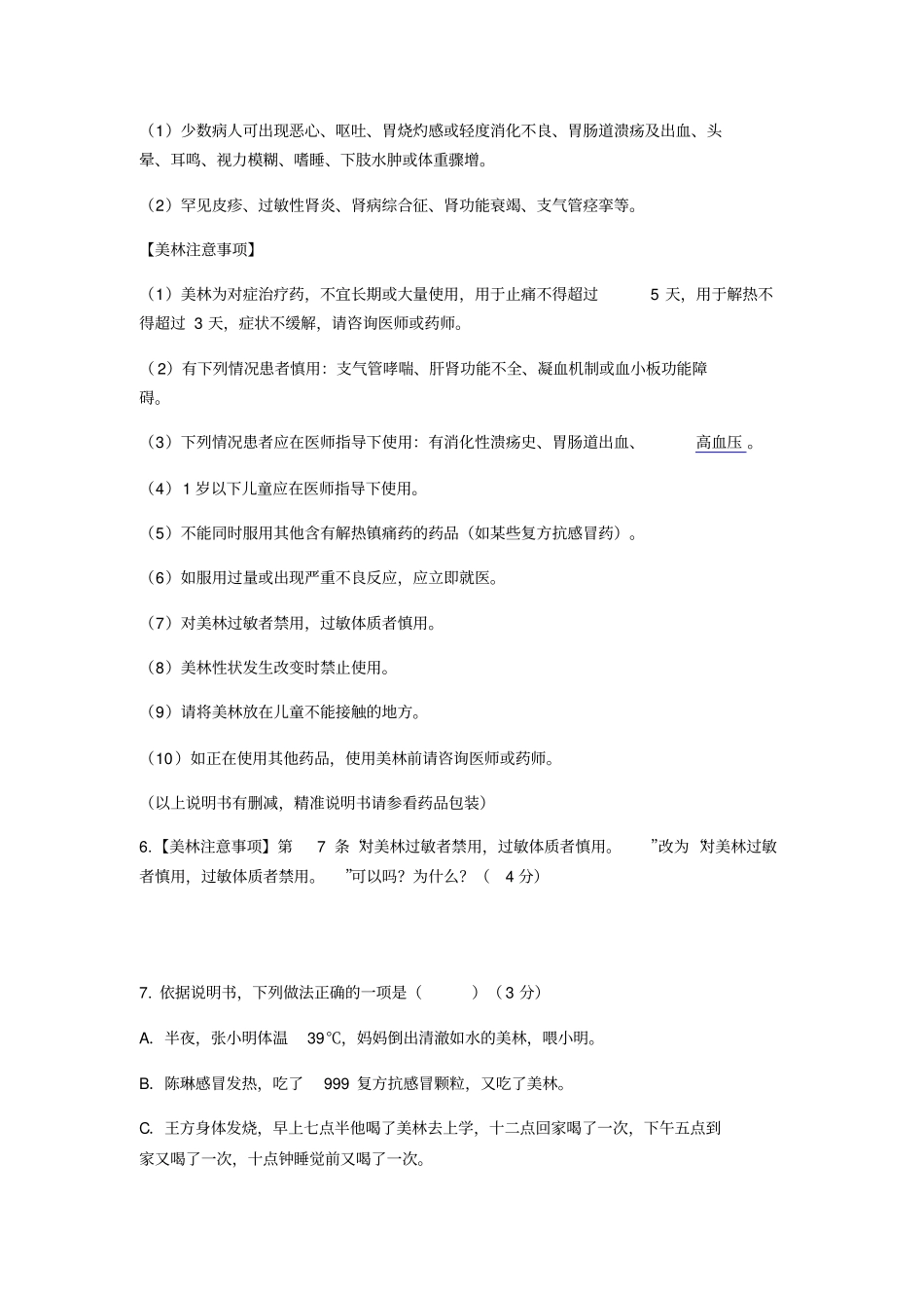 完整四年级非连续性文本阅读试题_第3页