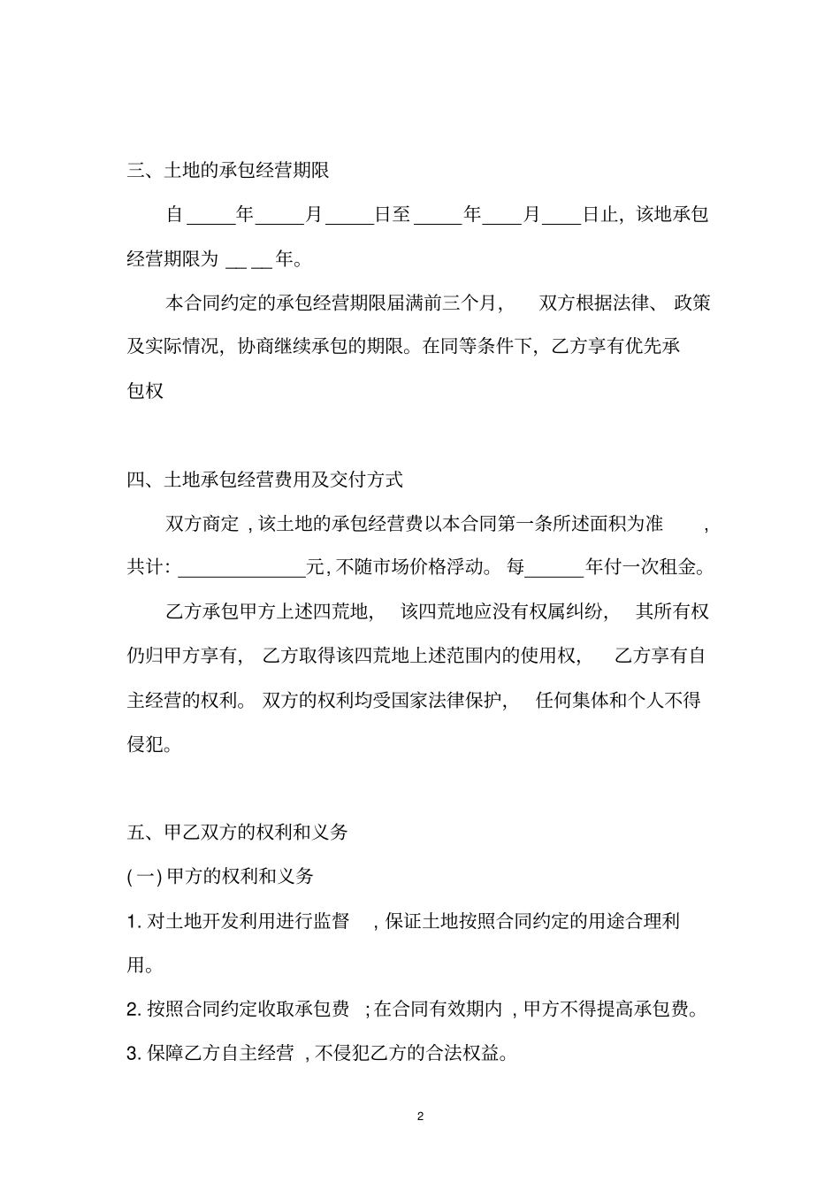 完整四荒地承包协议_第2页