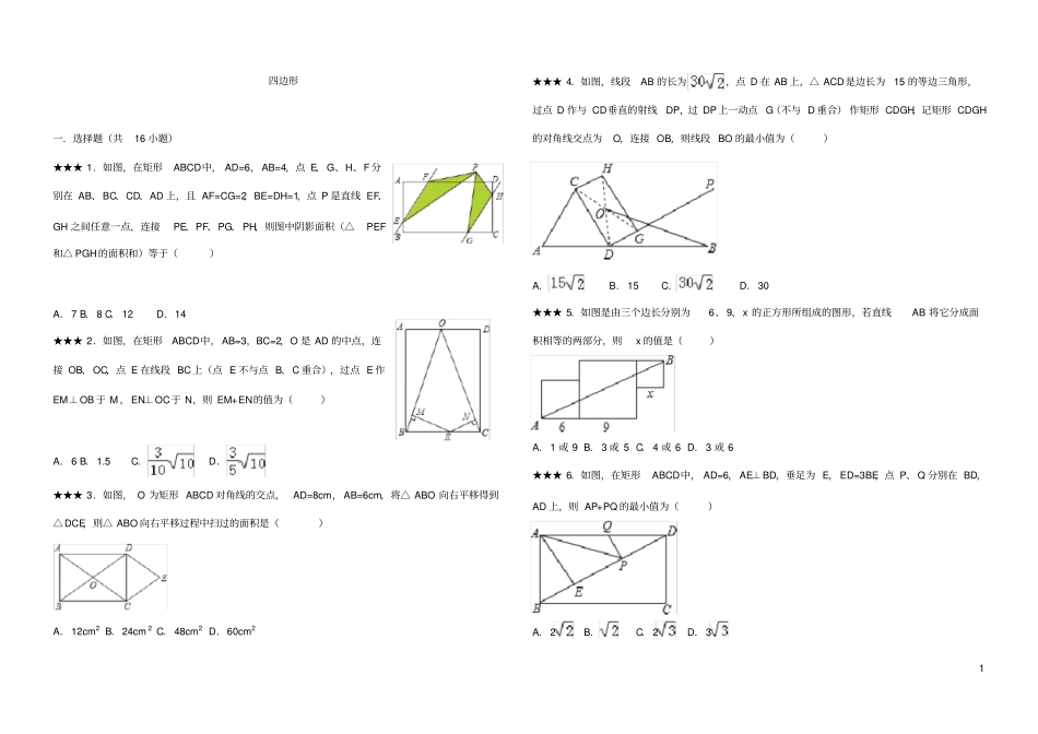 完整四边形经典培优提高题_第1页