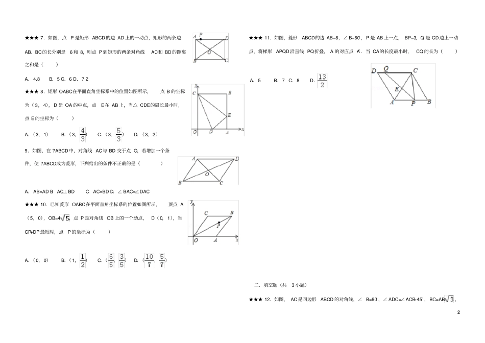 完整四边形经典培优提高题_第2页