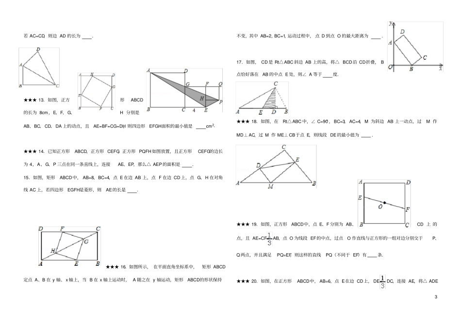完整四边形经典培优提高题_第3页