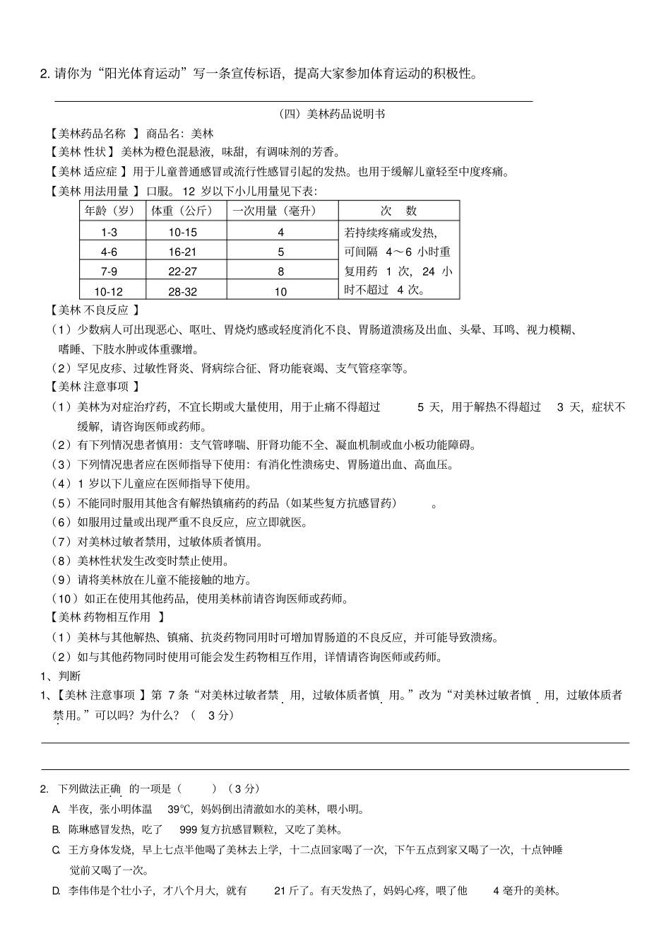 完整四年级非连续性文本阅读能力考核_第2页