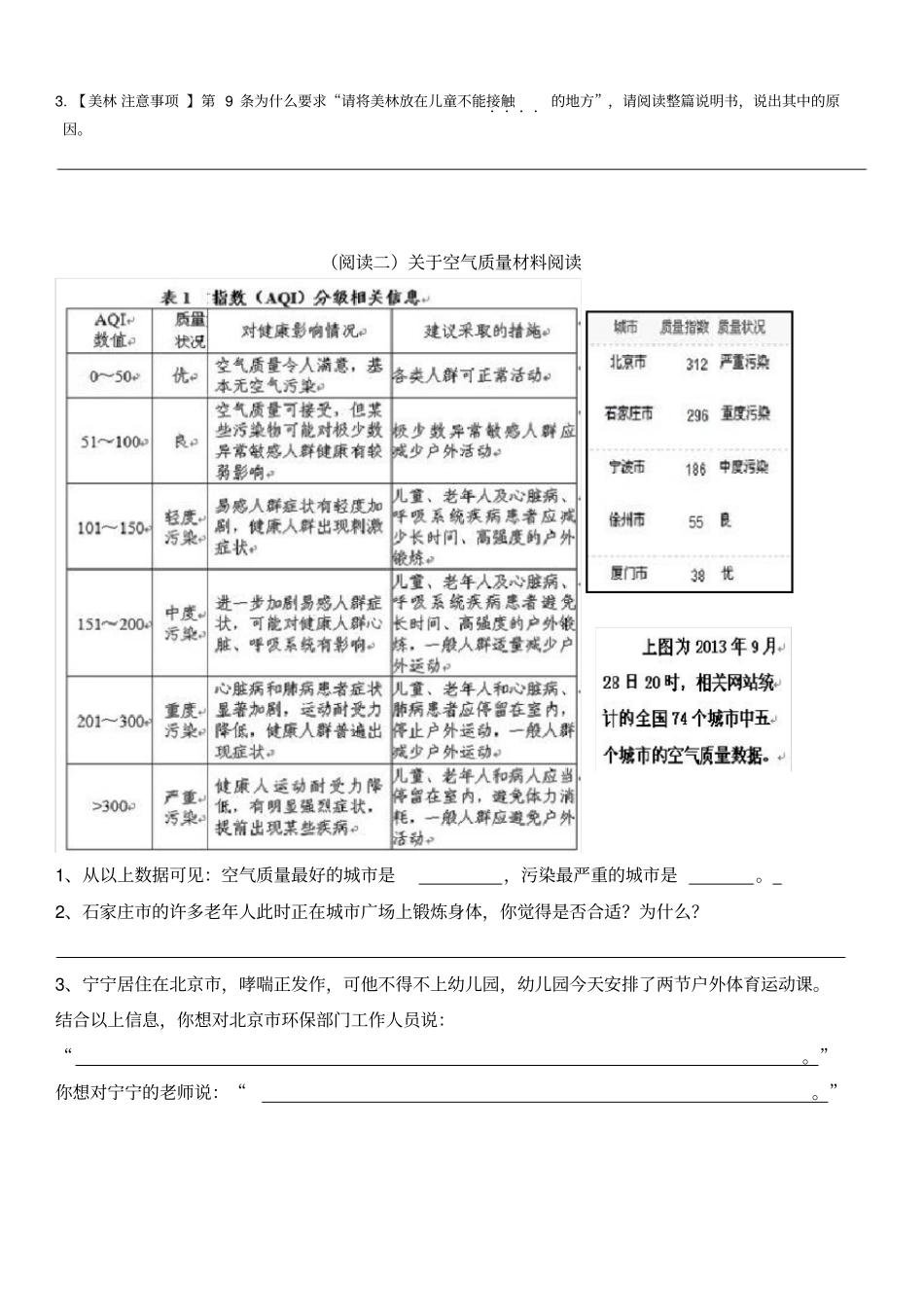 完整四年级非连续性文本阅读能力考核_第3页