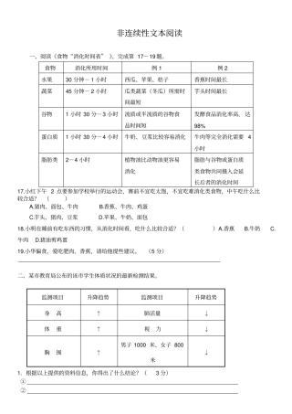 完整四年级非连续性文本阅读能力考核