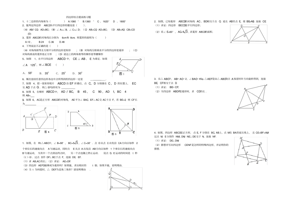 完整四边形综合提高练习题_第1页