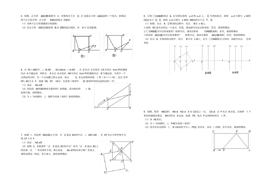 完整四边形综合提高练习题_第2页