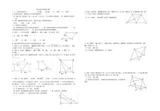 完整四边形综合提高练习题