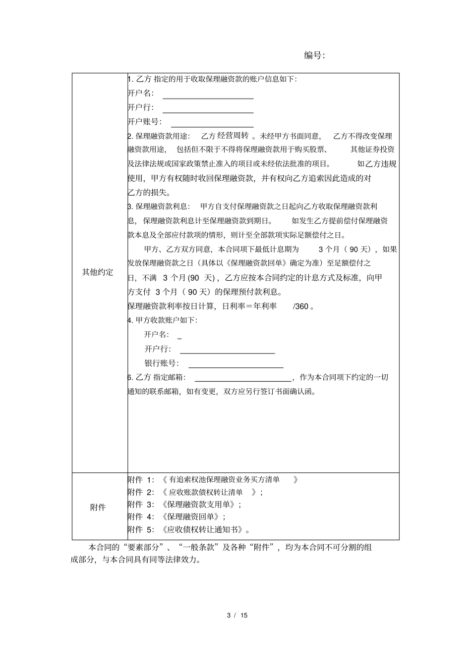 完整国内保理业务合同池保理版_第3页