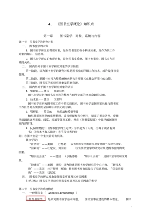 完整图书馆学概论知识点,推荐文档