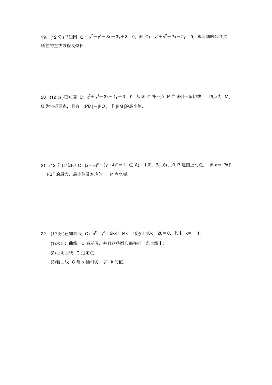 完整圆与方程元测试题及答案1,推荐文档_第3页