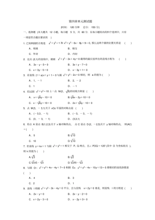 完整圆与方程元测试题及答案1,推荐文档