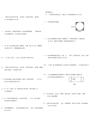完整圆应用题大全,推荐文档